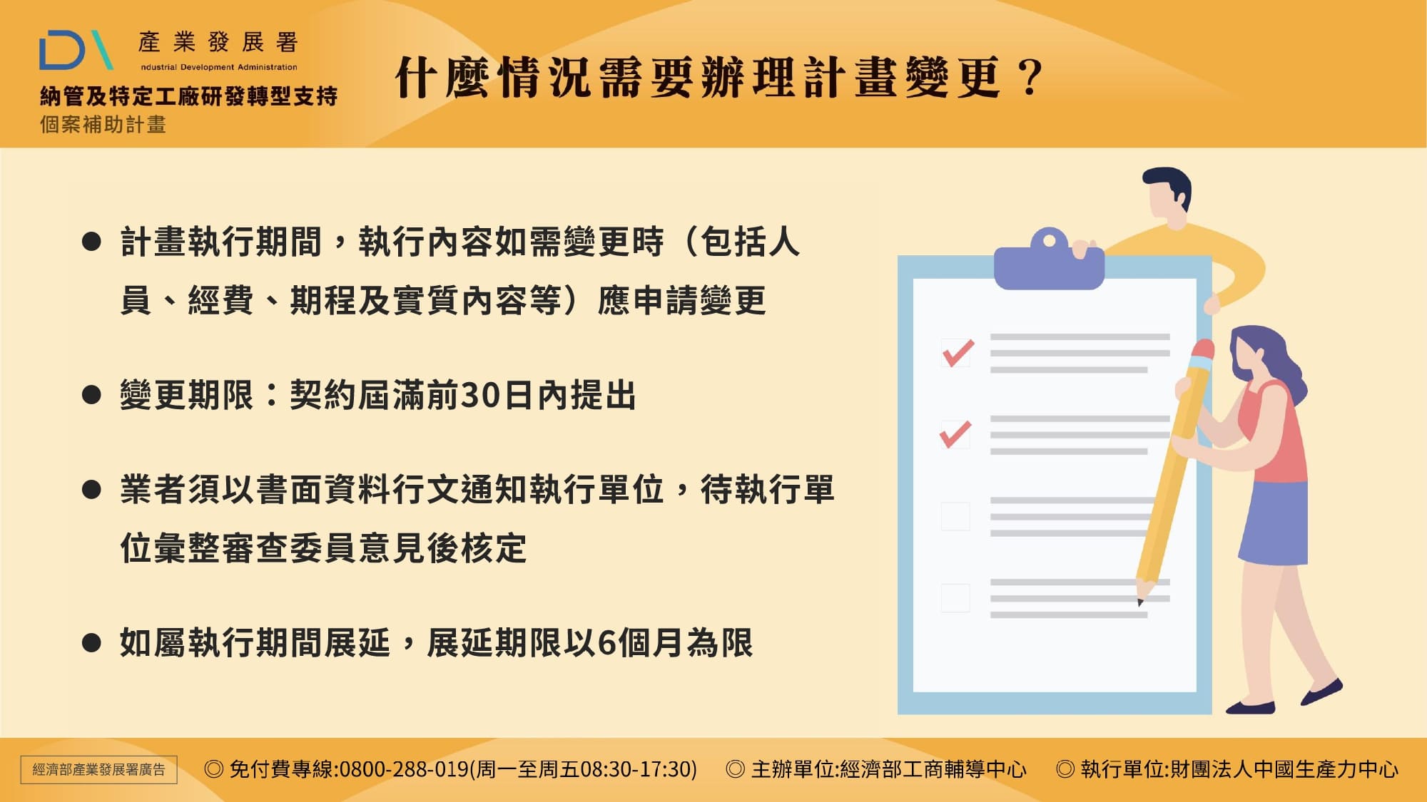 15-什麼情況需要辦理計畫變更?