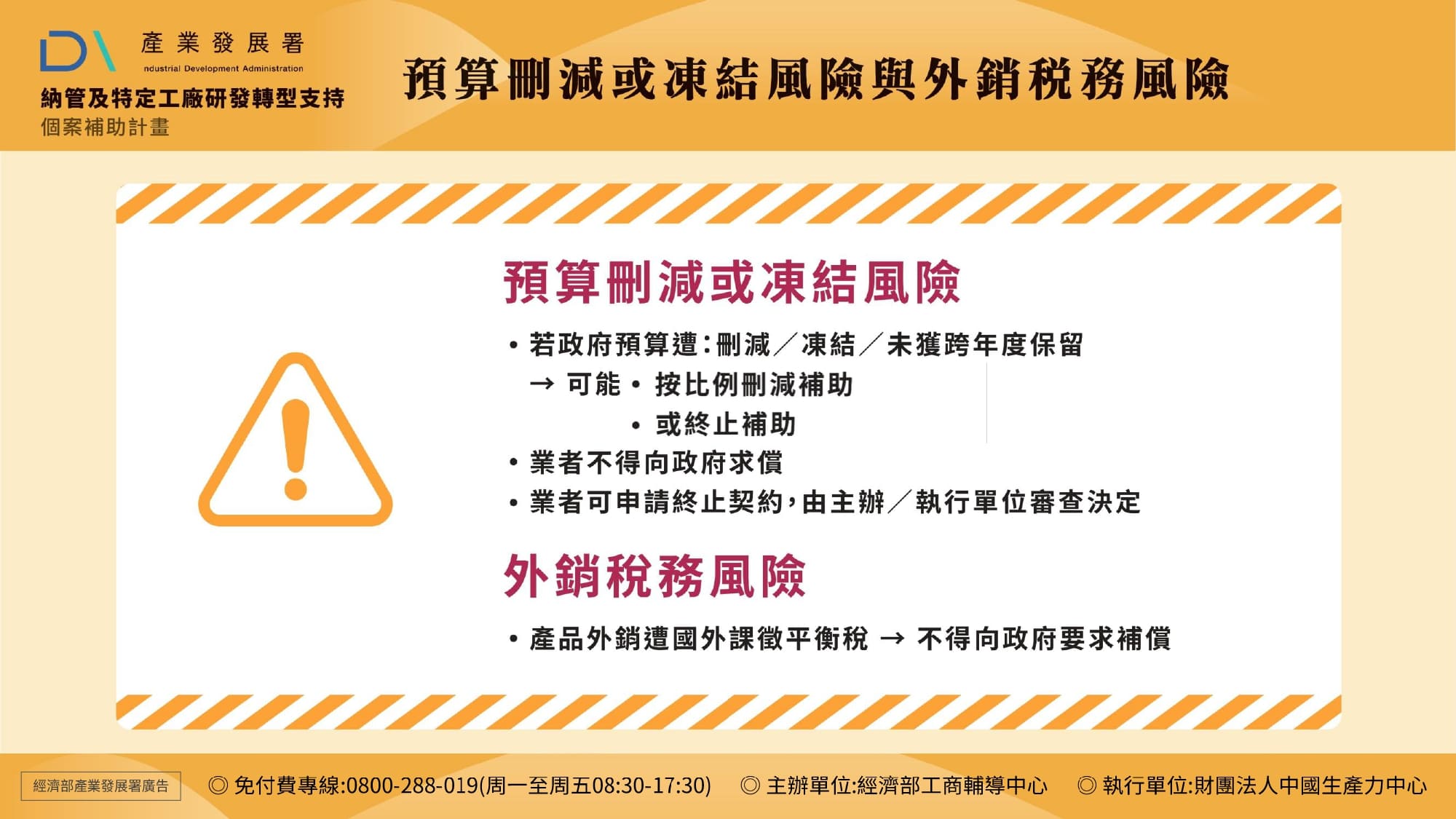 13-預算刪減或凍結風險及外銷稅務風險說明