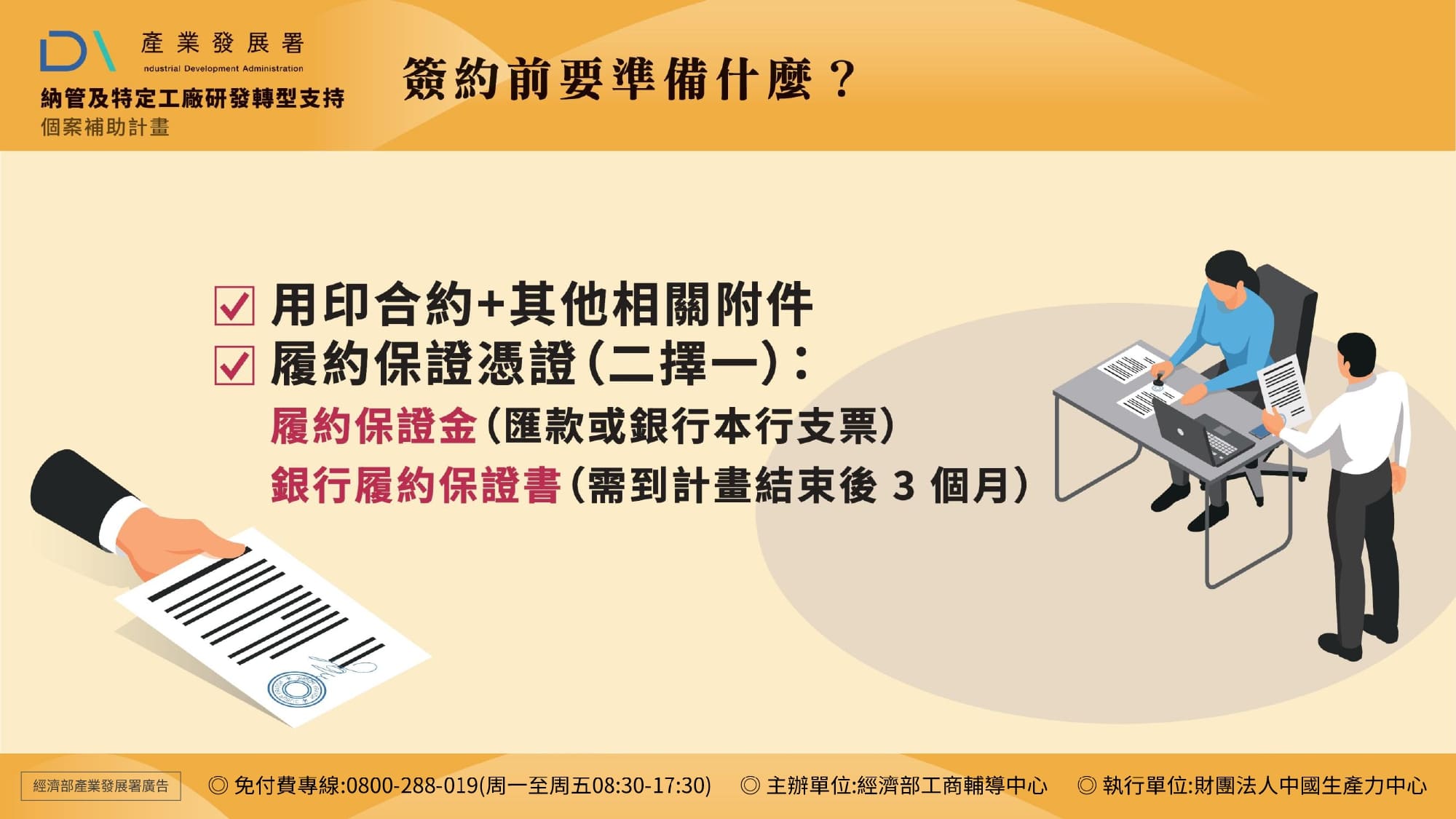 6-簽約前要準備什麼 用印合約+其他相關附件及履約保證憑證