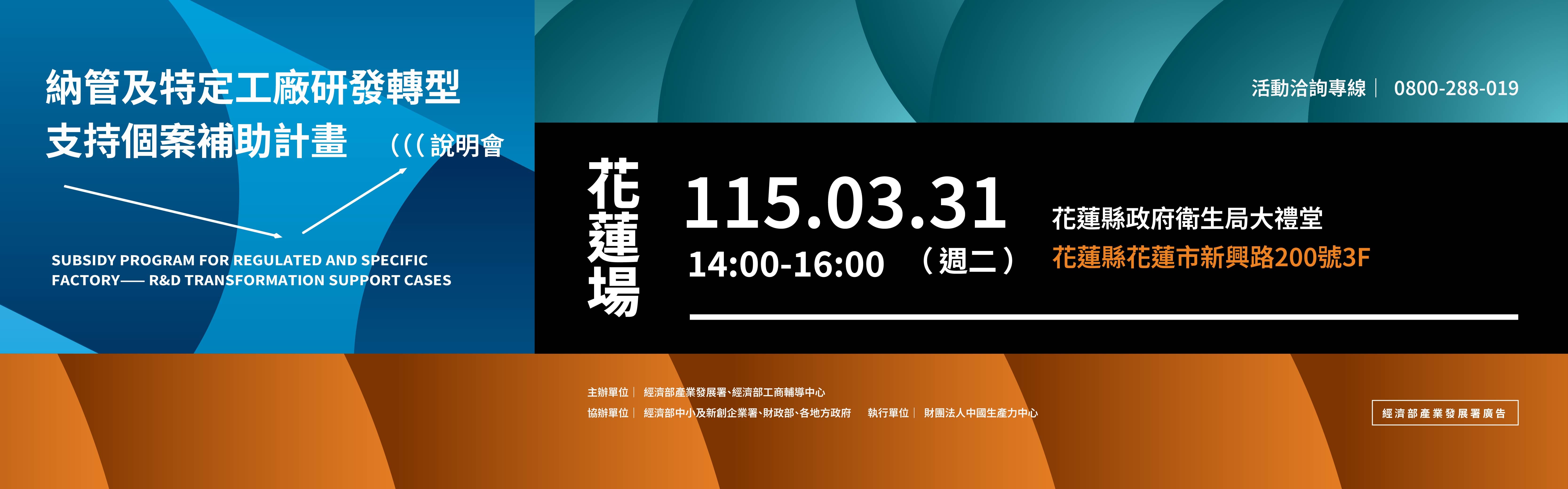 說明會-花蓮場