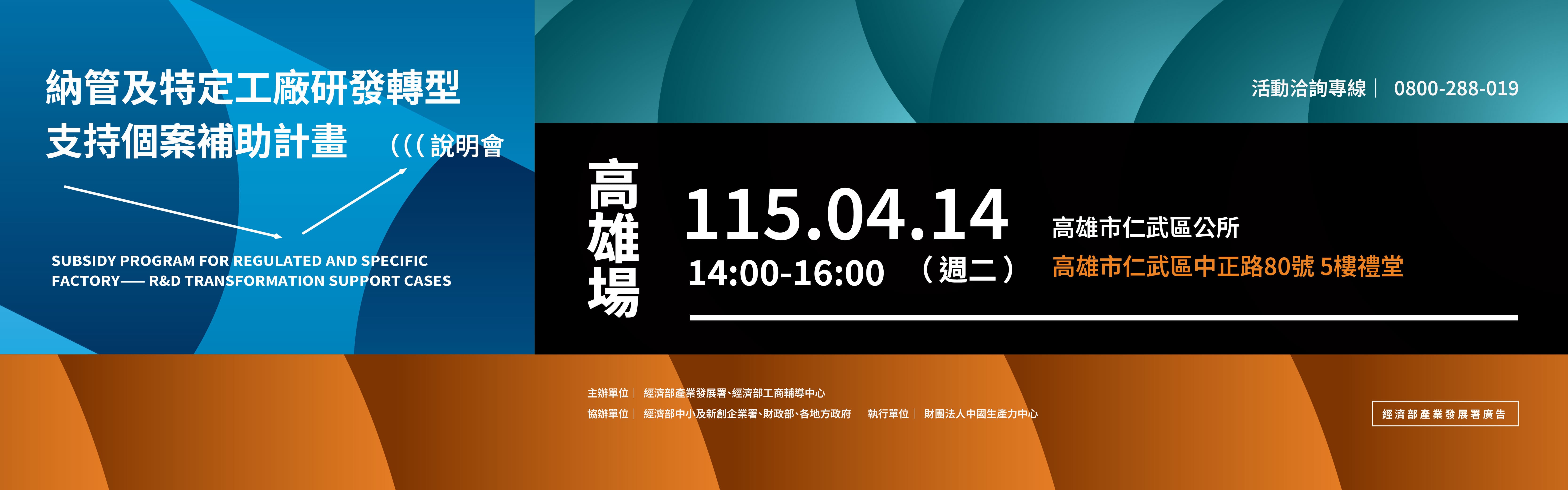 說明會-高雄場(增開)