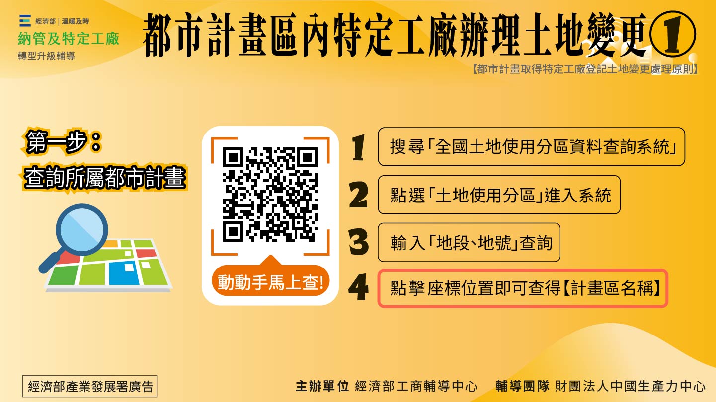 非都市土地變更用地計畫範本-44