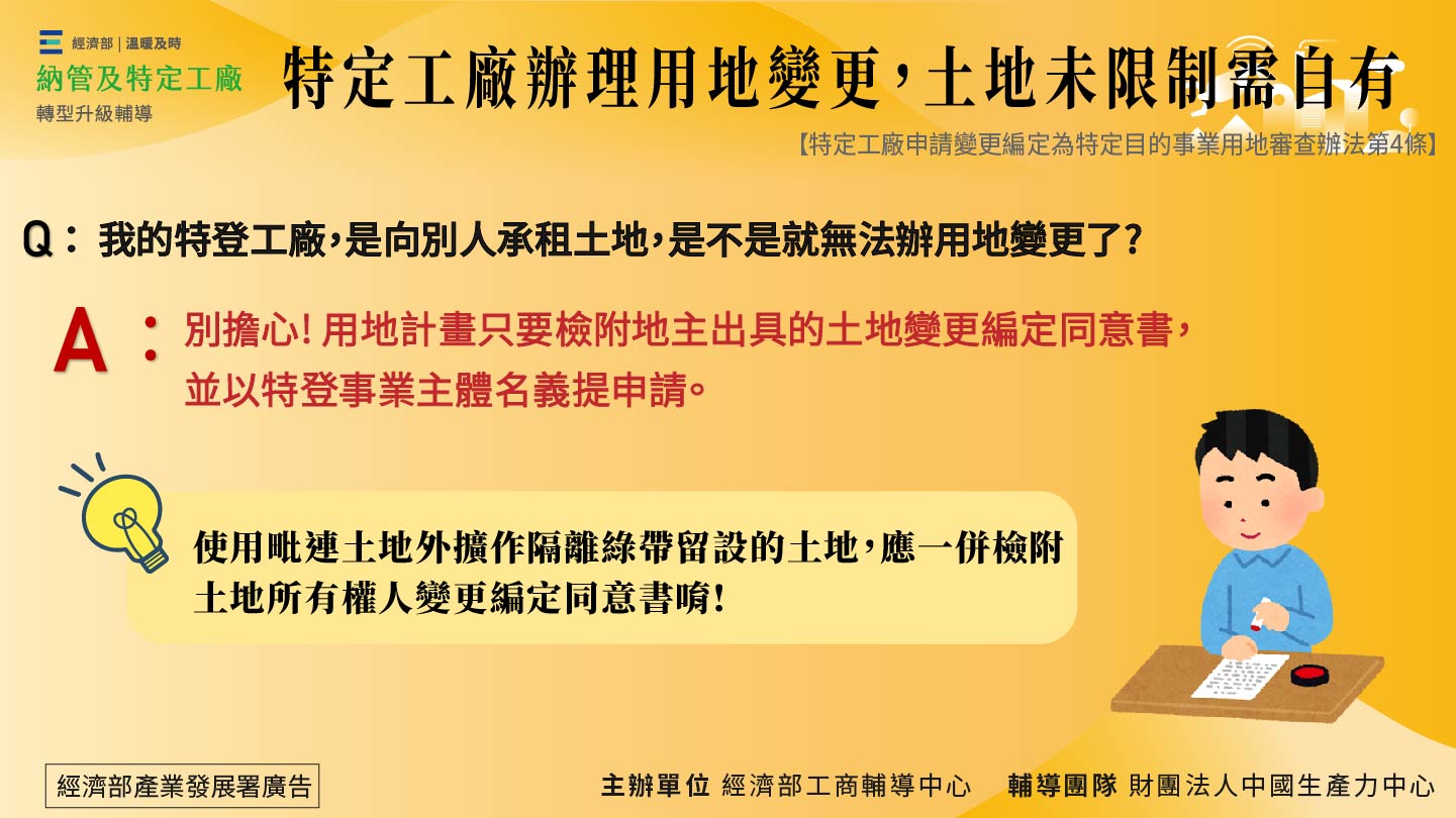 非都市土地變更用地計畫範本-54